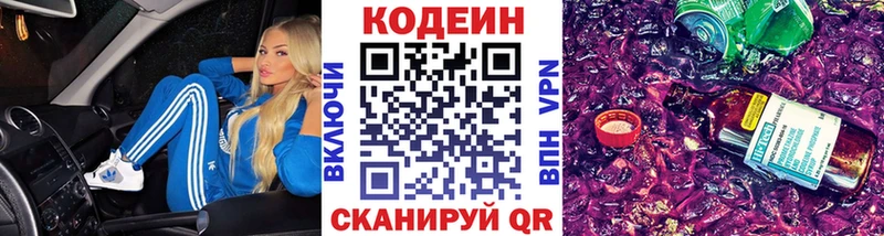 где купить   Первомайск  Кодеин Purple Drank 
